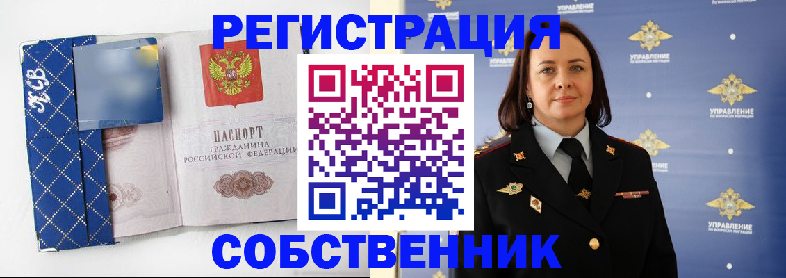 временная регистрация купить в Кулебаки